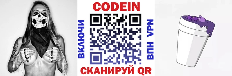 Codein напиток Lean (лин)  Дмитров 